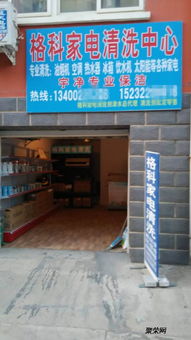 游擊隊價格這么低,現在做家電清洗服務還有優勢