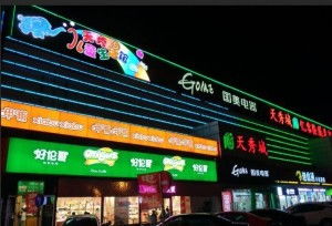 北京億客隆家居市場有限責任公司天秀城億客隆服裝商品市場分公司