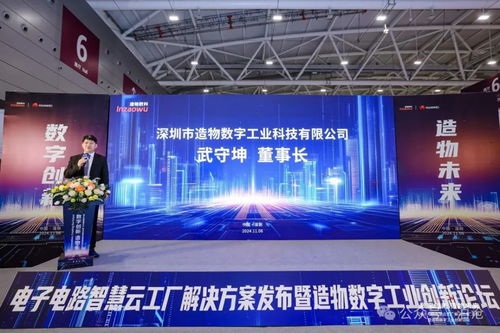 造物數科攜手泊滄數據，共啟電子電路智慧云工廠解決方案新篇章