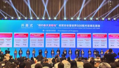 湖北以'櫻'為媒開啟全球招商新篇章，軟件服務領域兩天簽約額突破1901億元